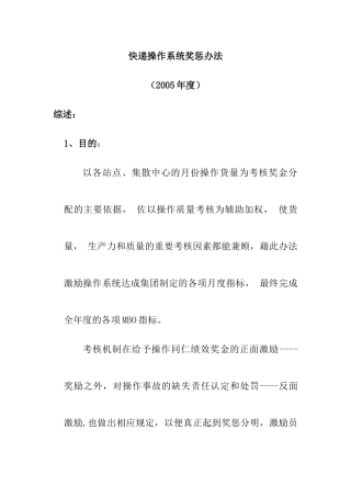 快递操作系统奖惩办法