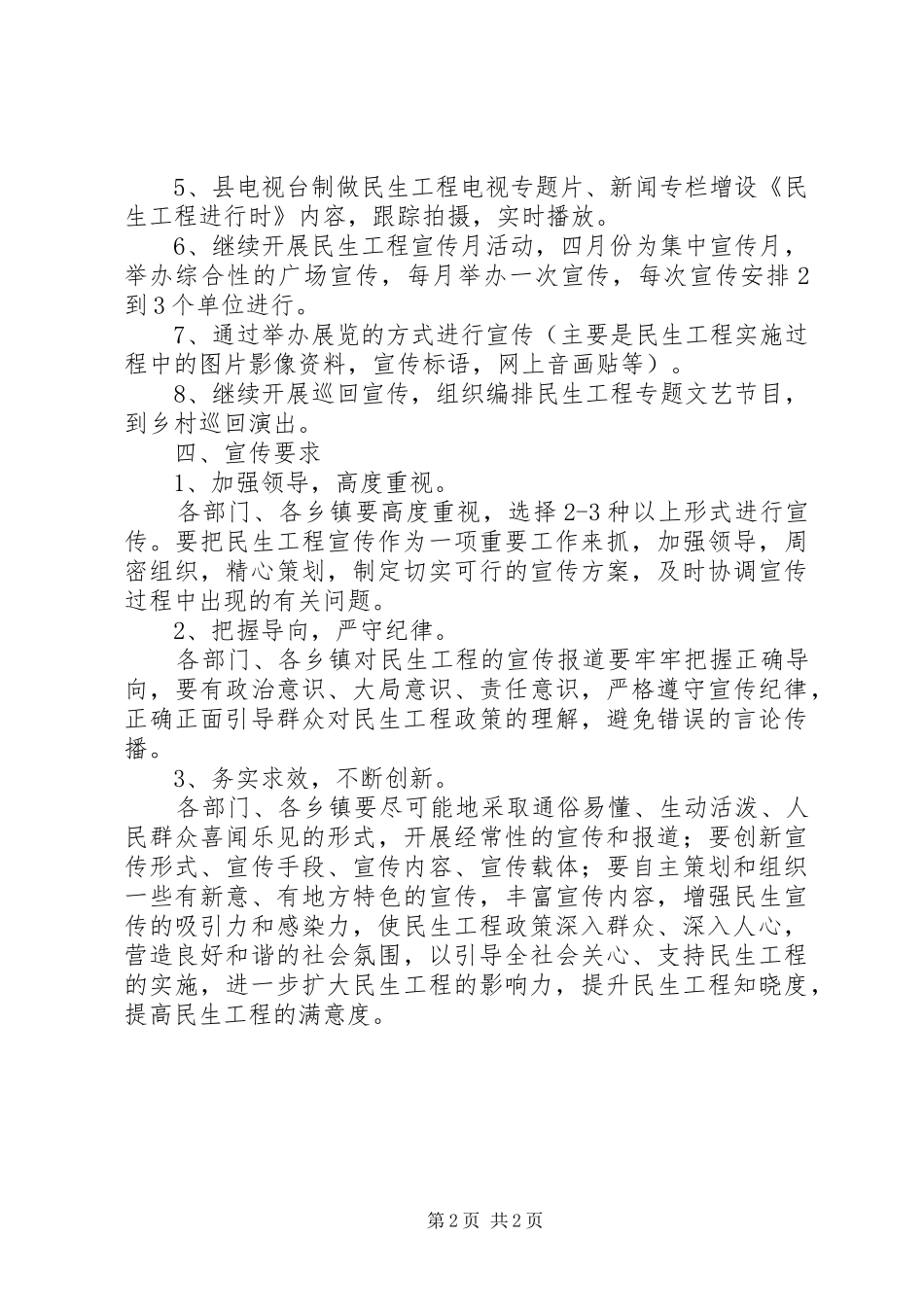 县民生工程宣传方案_第2页