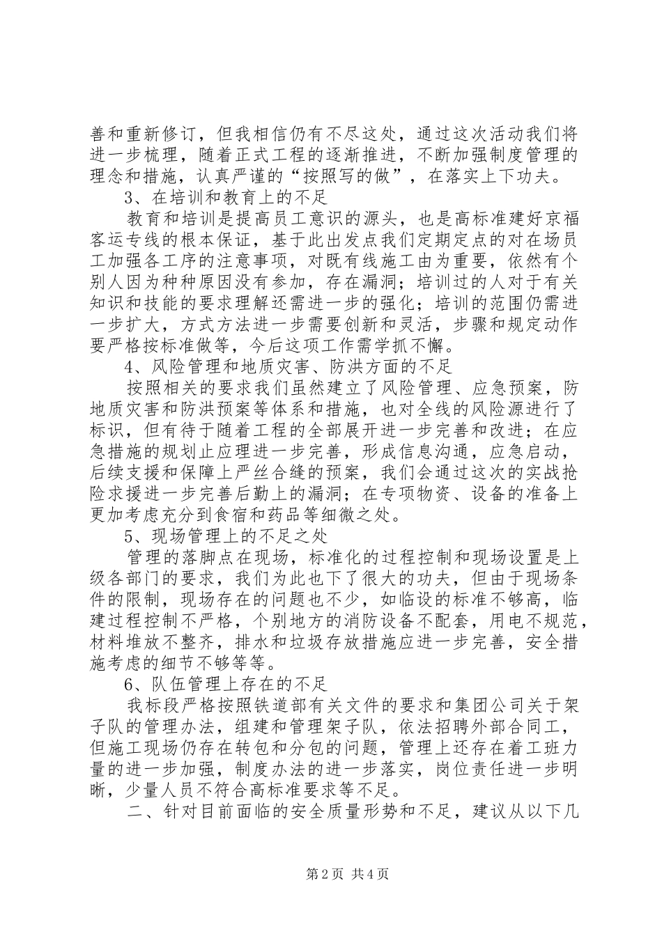 安全质量事故反思汇报材料(武汉通信)[精选] _第2页