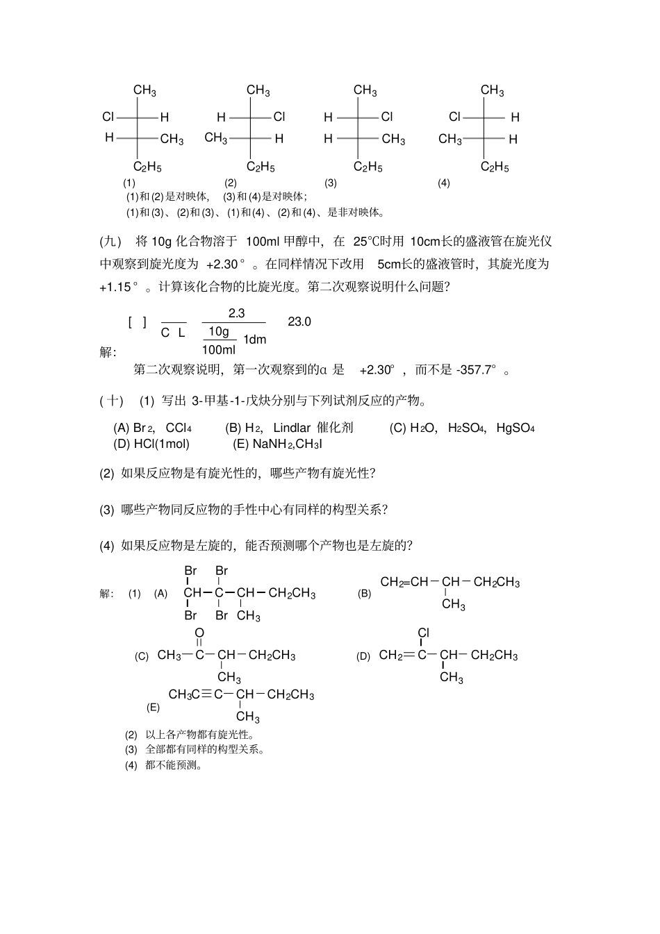 大学-立体化学练习题和答案_第3页