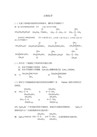 大学-立体化学练习题和答案