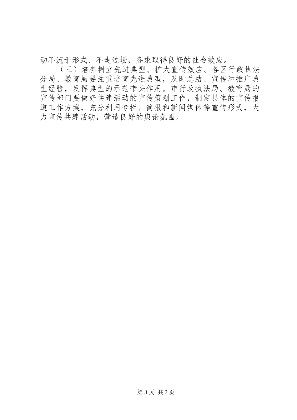 校园共建活动开展实施方案_第3页