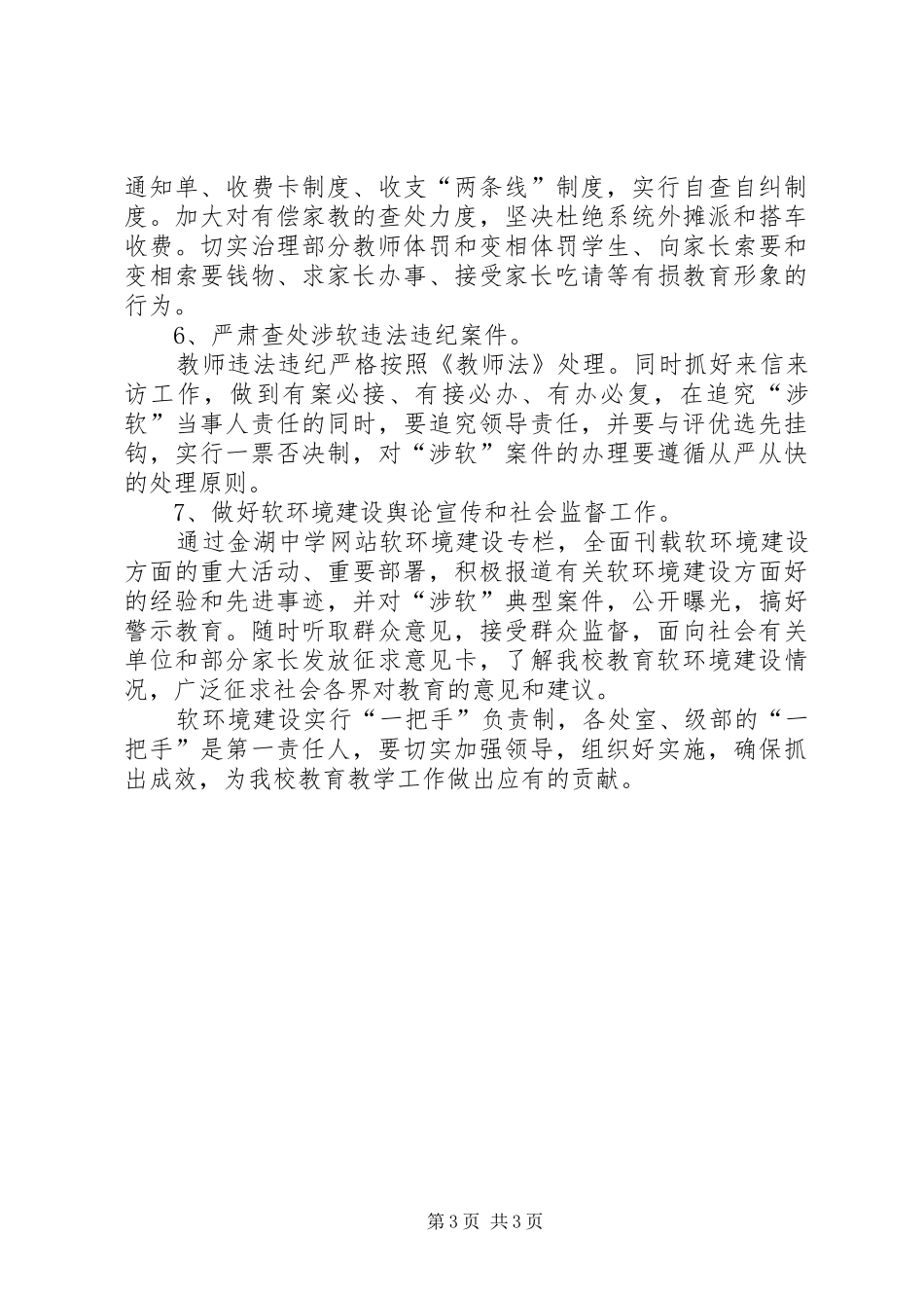 学校软环境建设整改方案_第3页