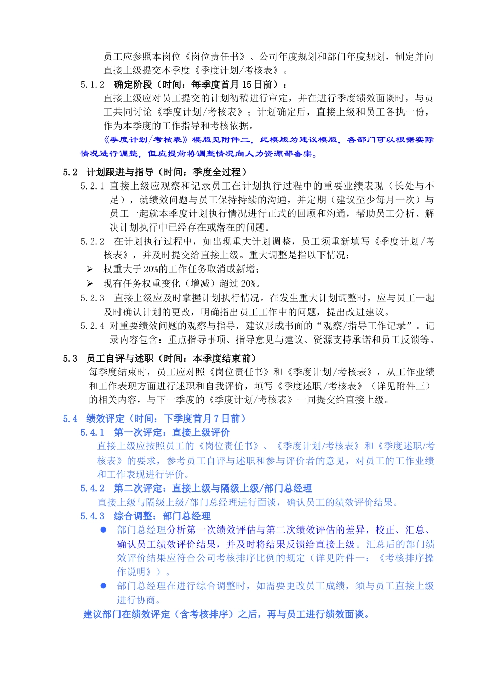 联想员工绩效管理规范_第2页