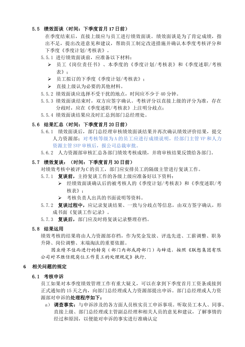 联想员工绩效管理规范_第3页