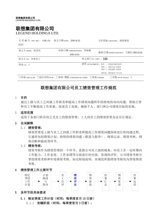 联想员工绩效管理规范