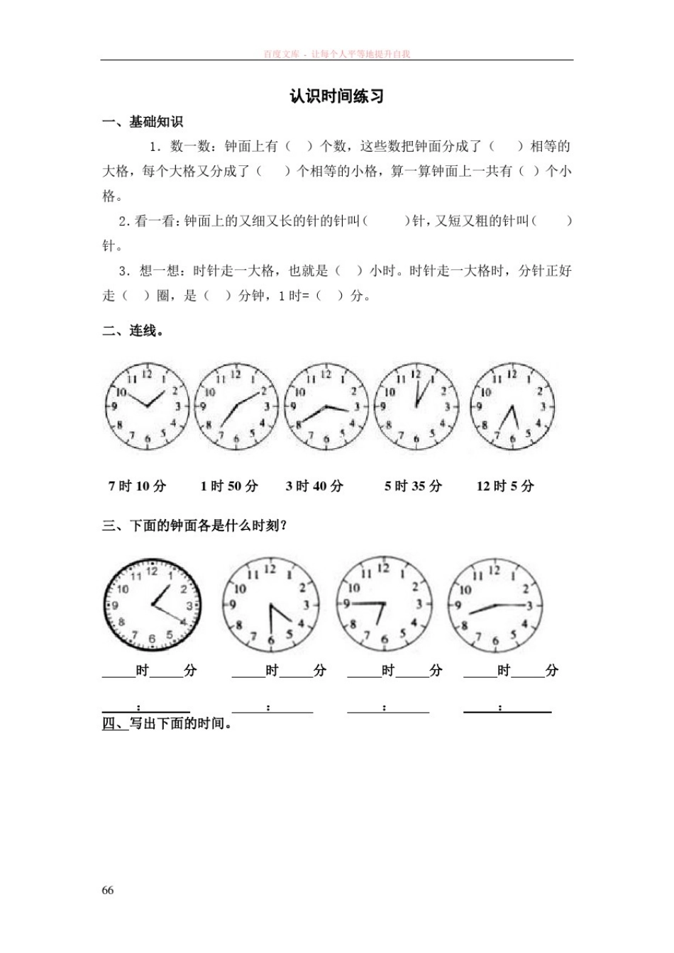 人教版二年级数学上册专项练习认识时间_第1页