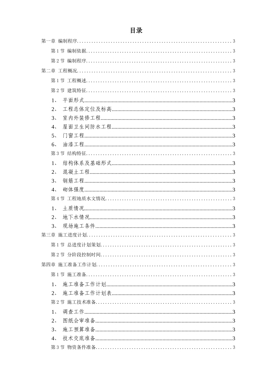 搬迁区县民政局办公楼工程培训资料_第1页