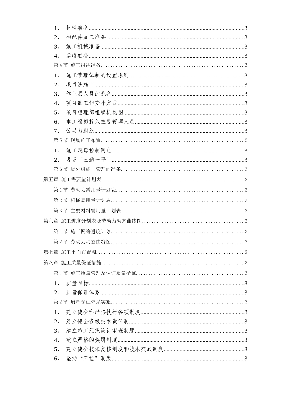 搬迁区县民政局办公楼工程培训资料_第2页