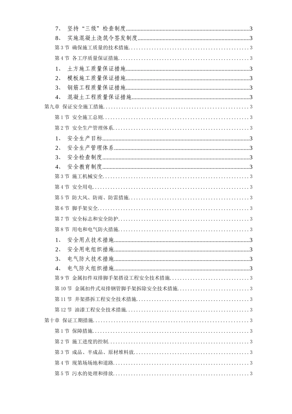 搬迁区县民政局办公楼工程培训资料_第3页