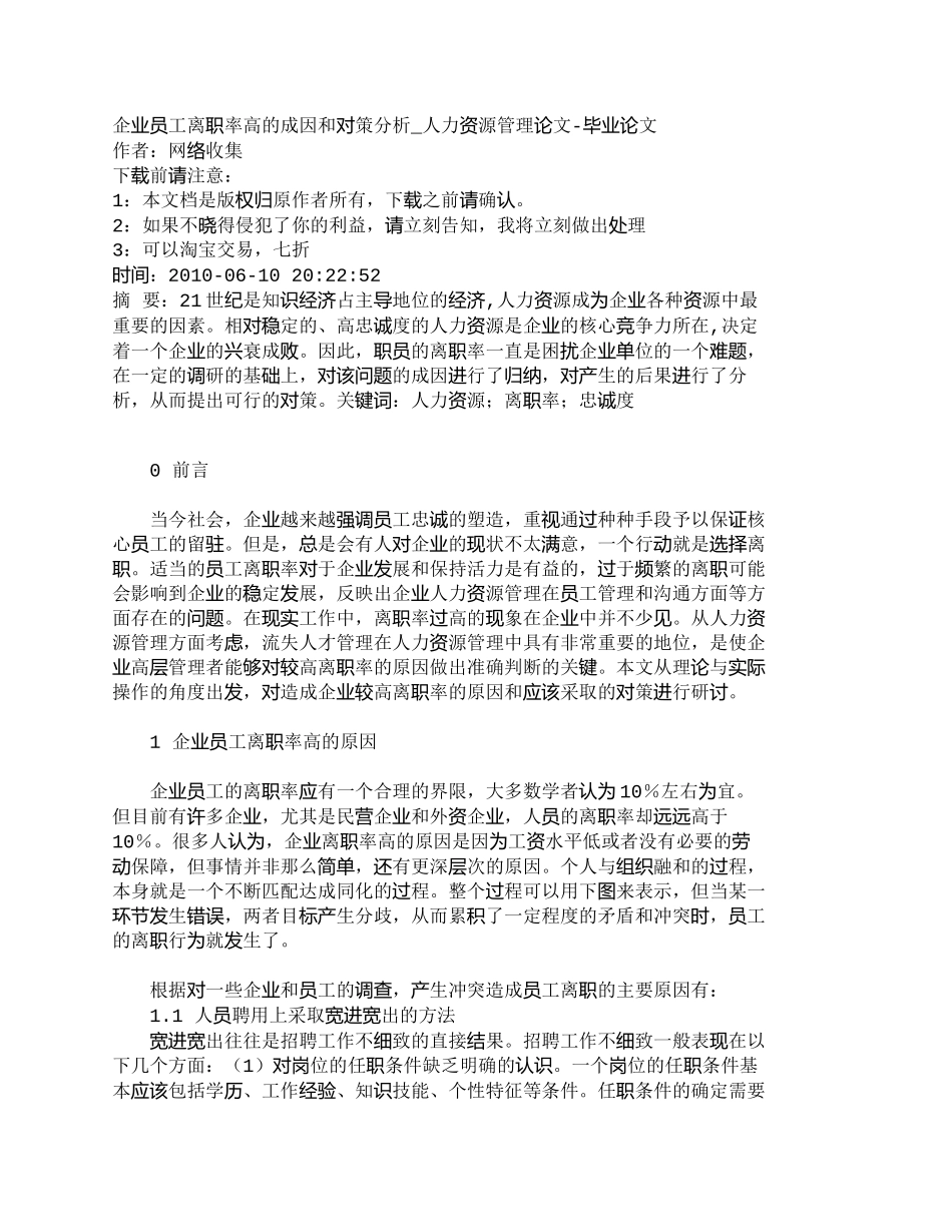 【精品文档-管理学】企业员工离职率高的成因和对策分析_人力资_第1页