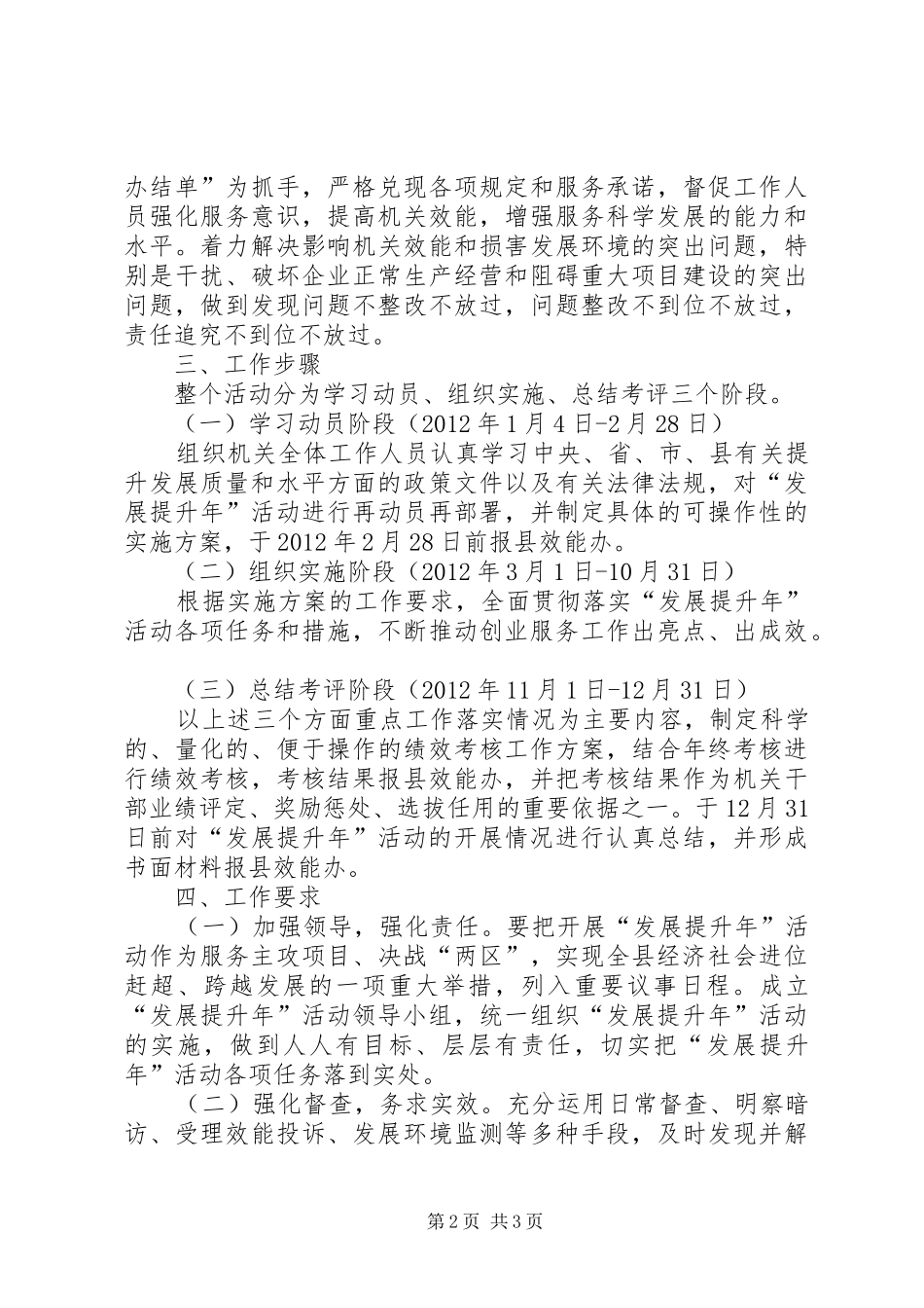 县志办发展提升年方案_第2页