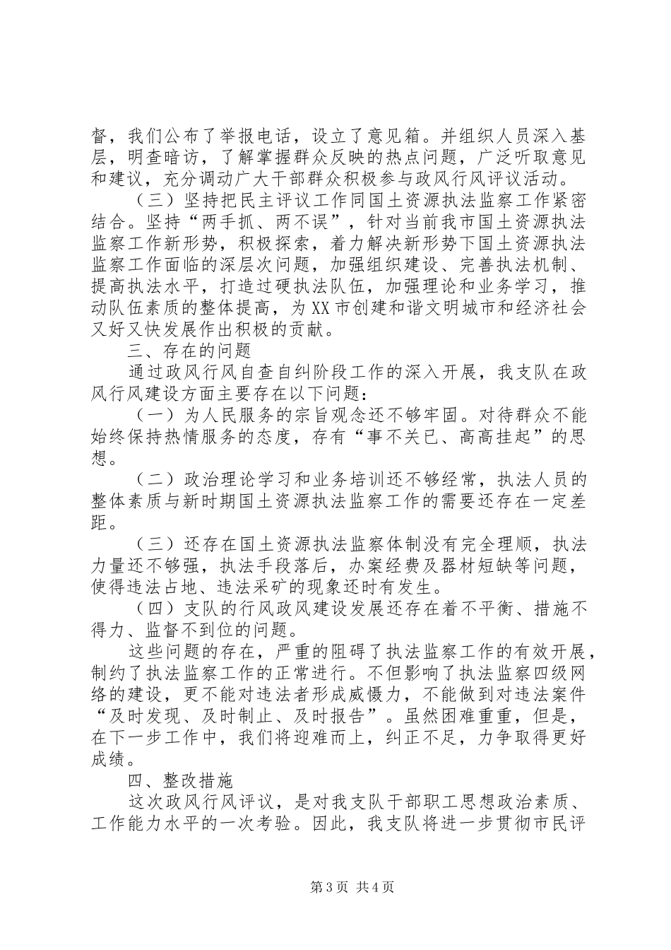 城内明德小学自查自纠汇报材料 _第3页