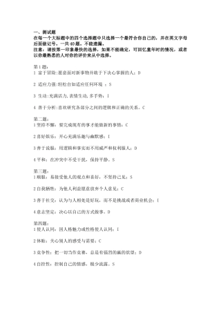 行为岗位匹配测试