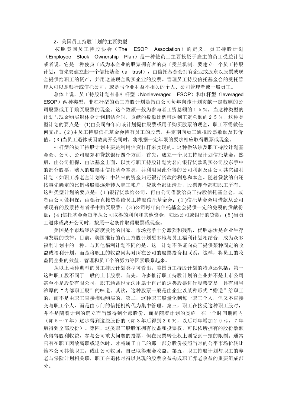 美国员工持股计划的理论与实践_第2页