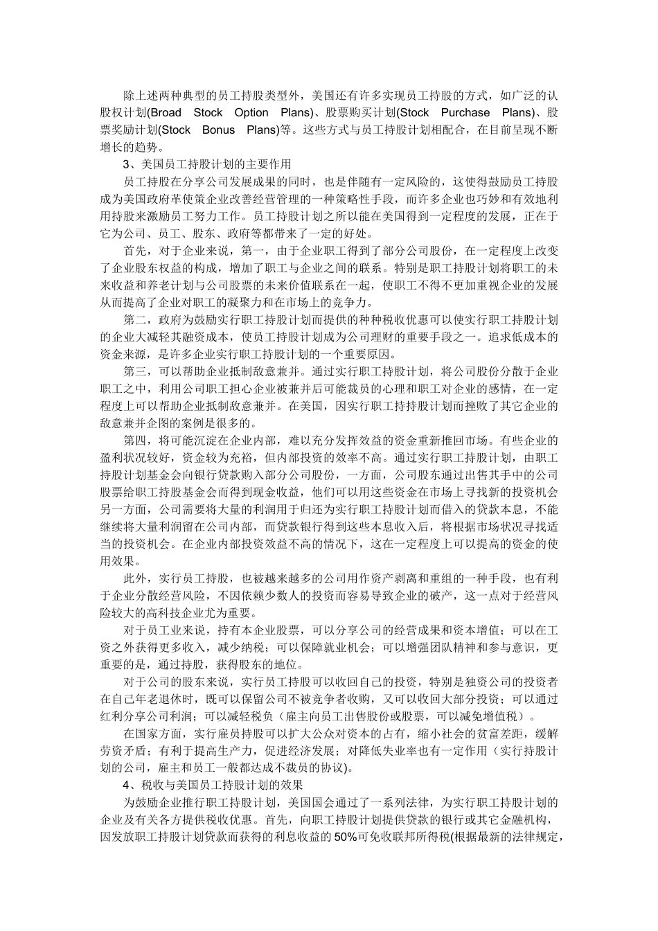 美国员工持股计划的理论与实践_第3页
