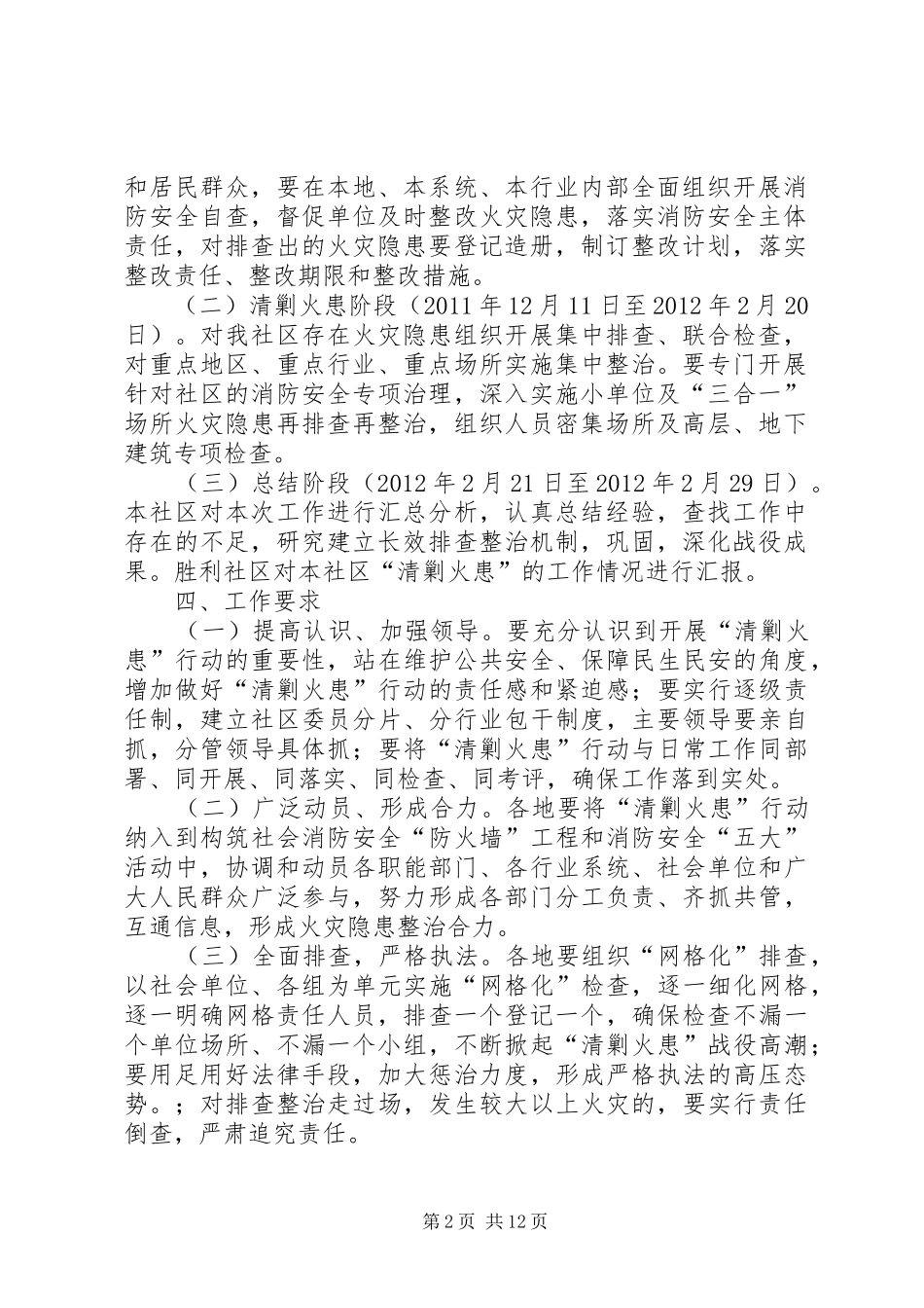 胜利社区“清剿火患”战役工作方案_第2页