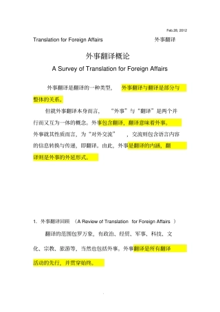 1外事翻译概论