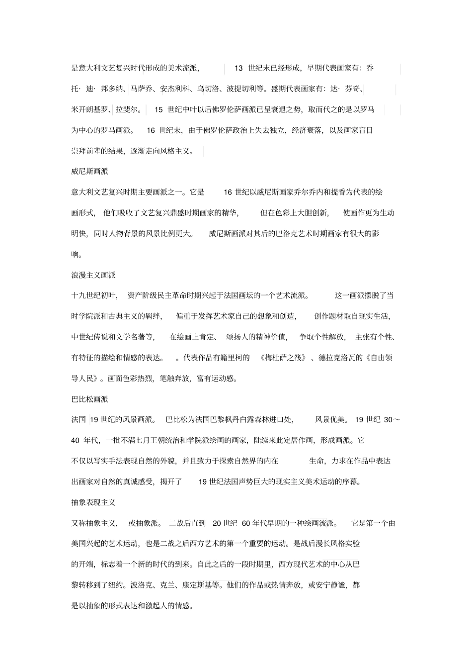 中外美术史各流派介绍(中小学美术教师考教师资格证考编专用)_第2页