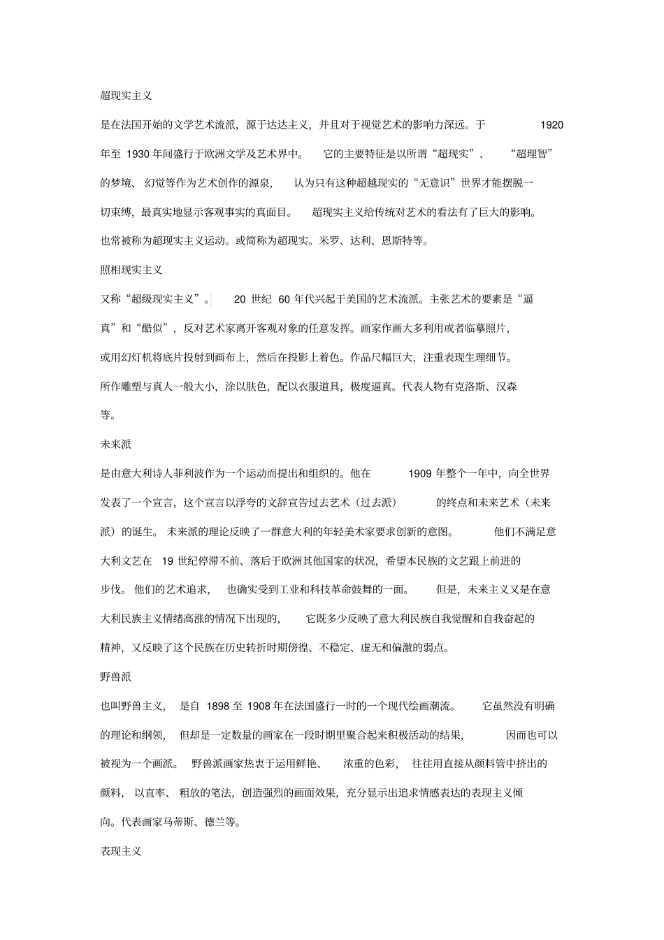 中外美术史各流派介绍(中小学美术教师考教师资格证考编专用)_第3页