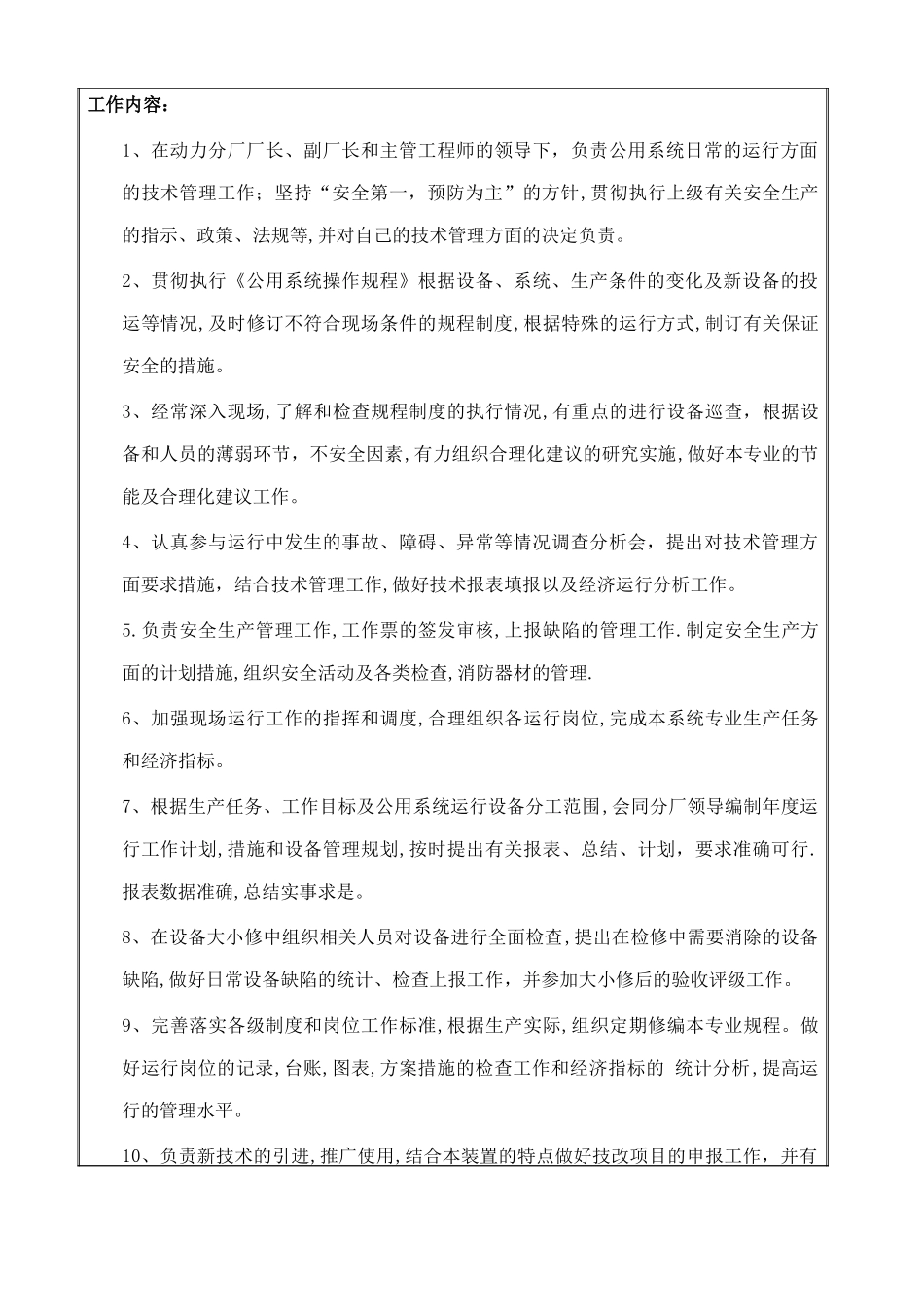 XX工厂水处理工程师岗位说明书_第2页
