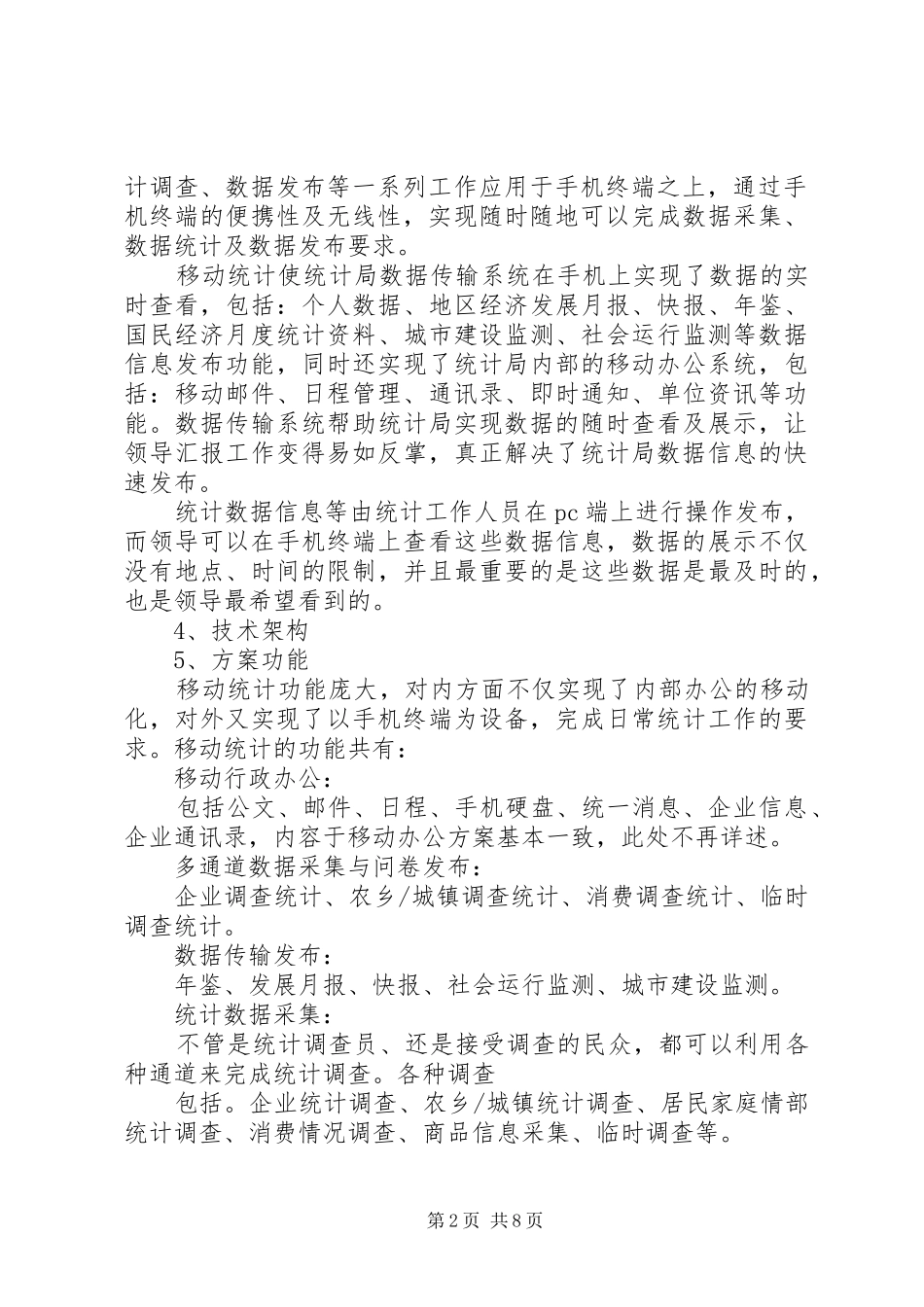 移动办公解决方案_第2页