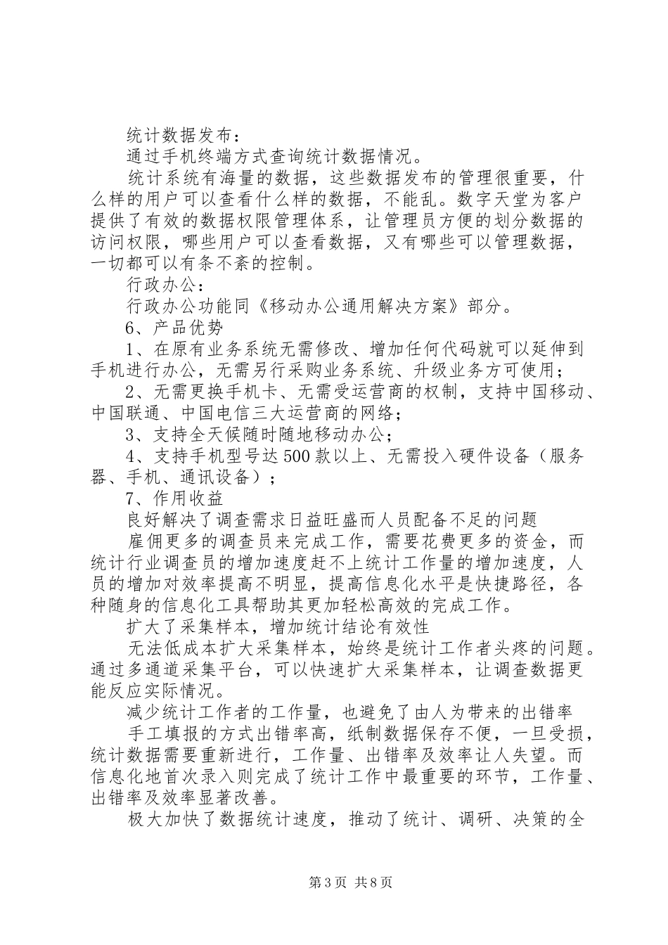 移动办公解决方案_第3页