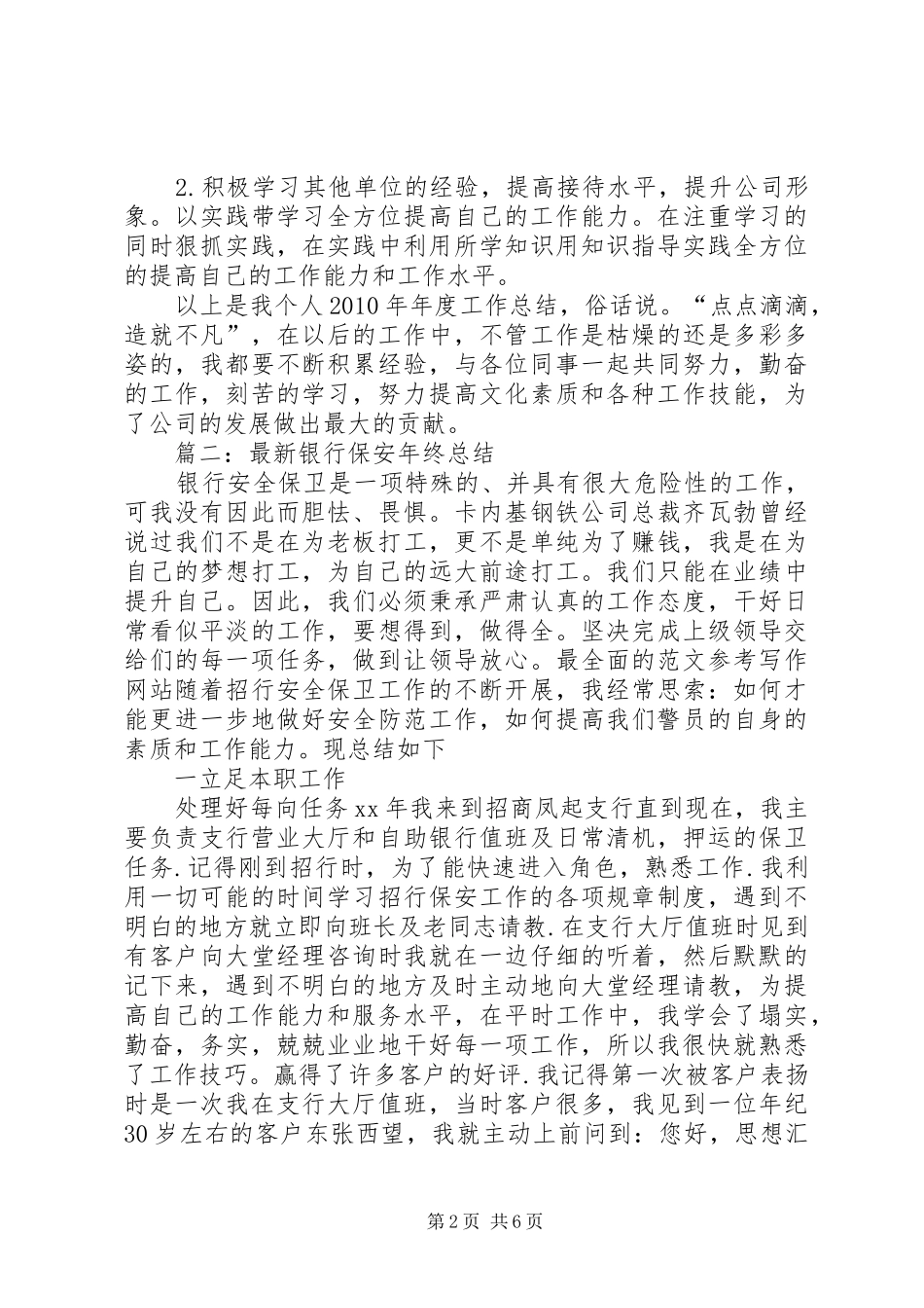 银行经警年终总结_第2页