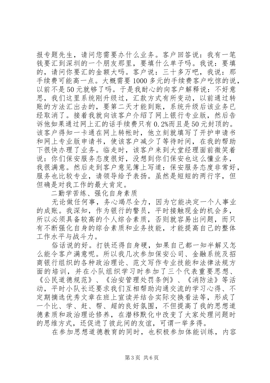 银行经警年终总结_第3页