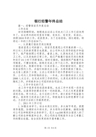 银行经警年终总结