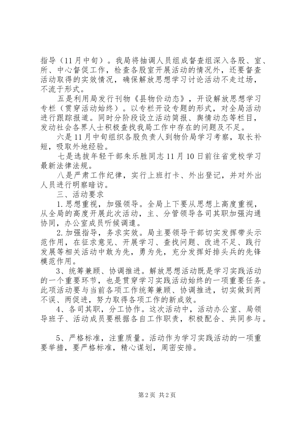 物价局五新实施方案_第2页