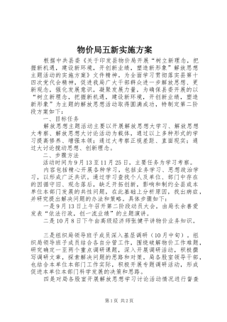 物价局五新实施方案