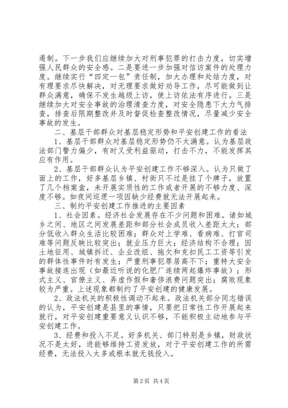 X县平安创建工作调研报告1 _第2页
