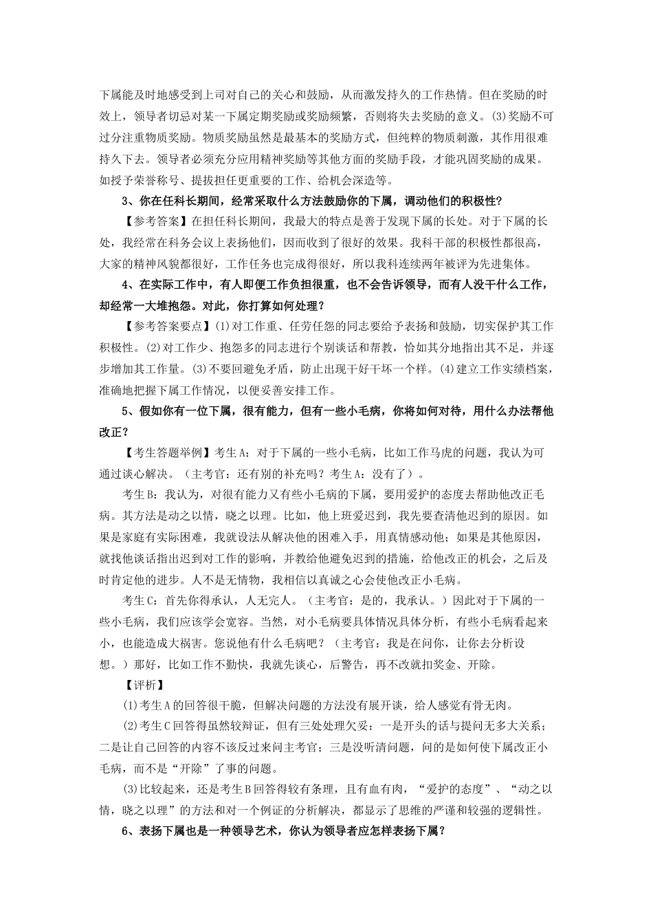 激励能力类面试真题_第2页