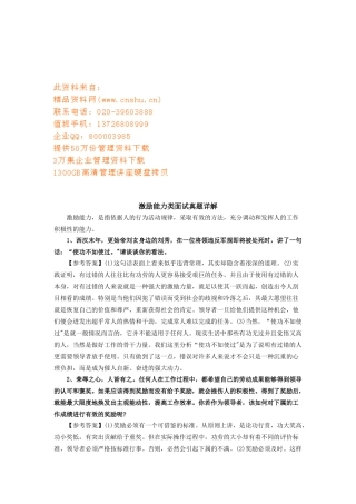 激励能力类面试真题