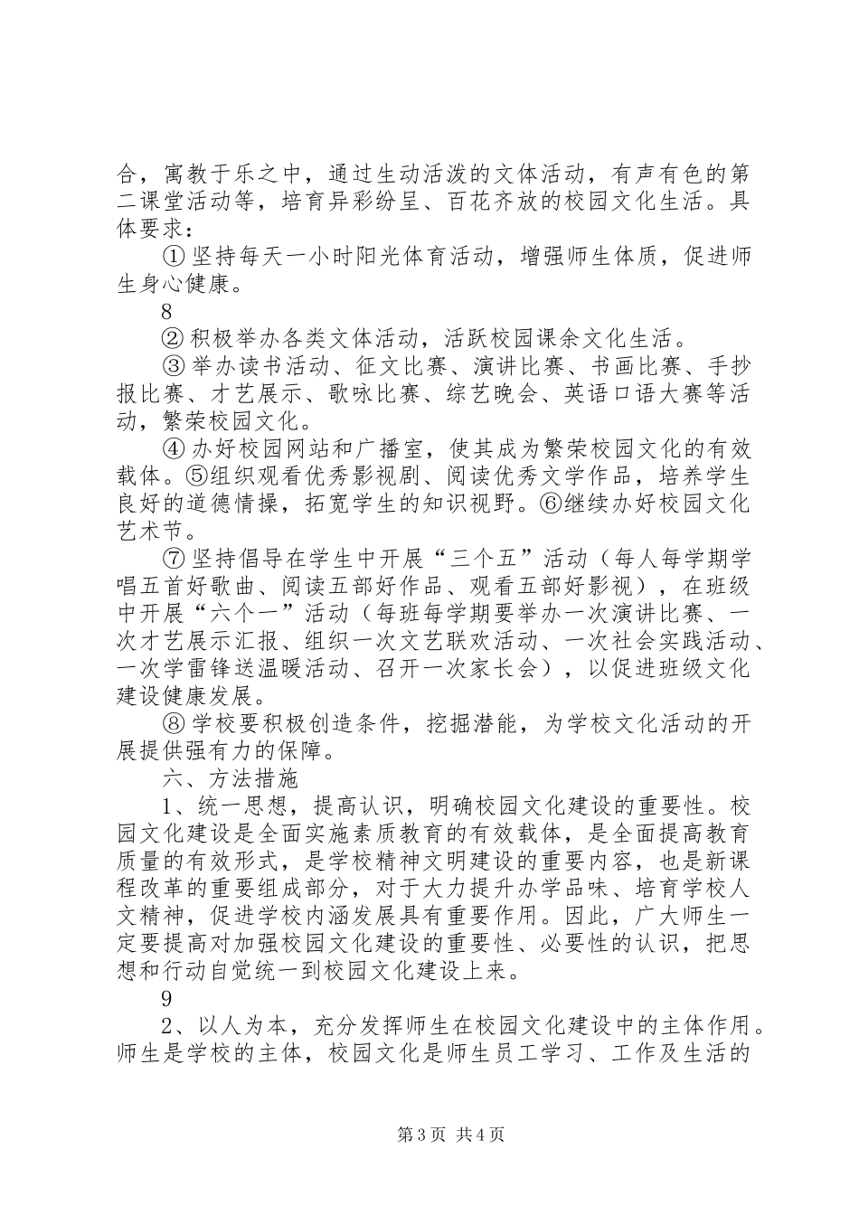 小学XX年校园文化建设实施方案_第3页
