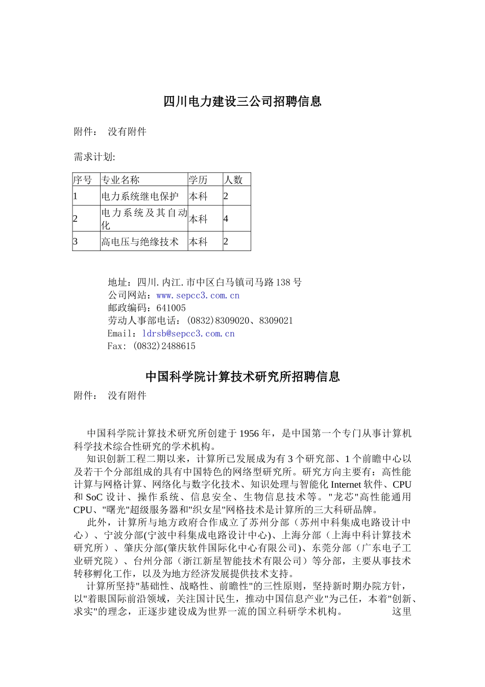 安徽电力建设第二工程公司招聘信息_第2页