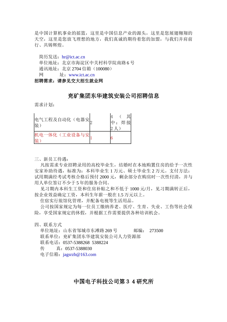 安徽电力建设第二工程公司招聘信息_第3页