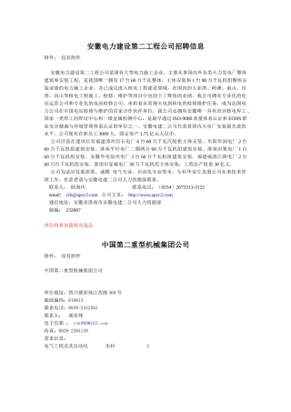 安徽电力建设第二工程公司招聘信息