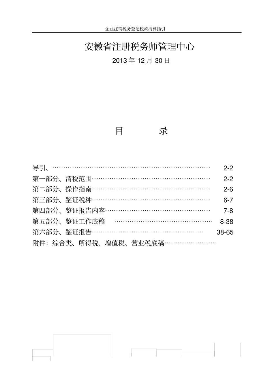 企业注销清算审计报告及附表-工作底稿指引_第2页