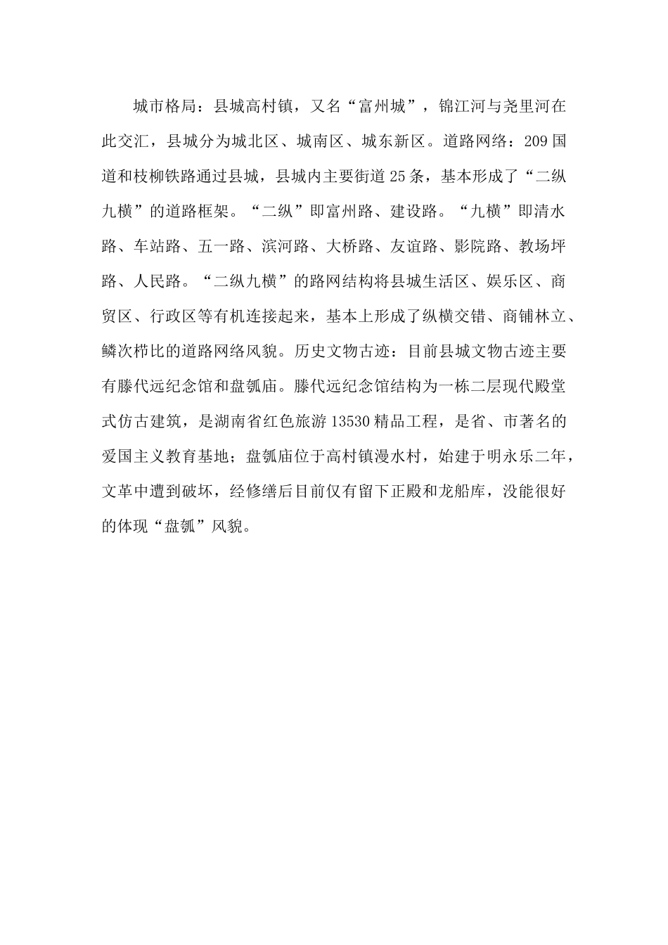 麻阳县城建筑特色及风貌控制规划（草案）-麻阳县城建筑特色_第2页