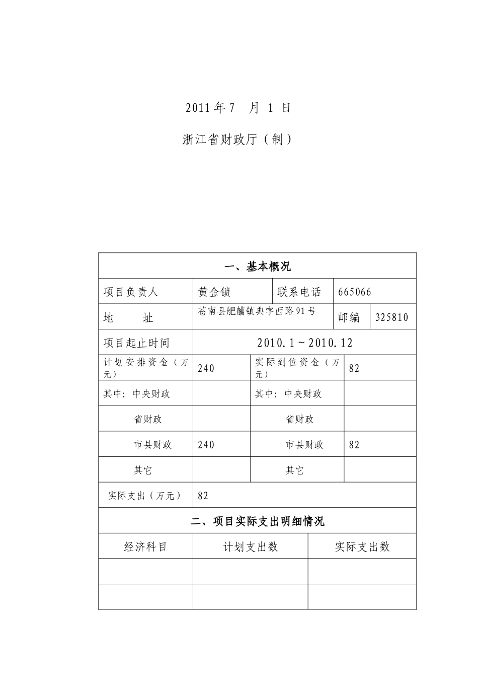 巴曹一小绩效评价表格2_第2页