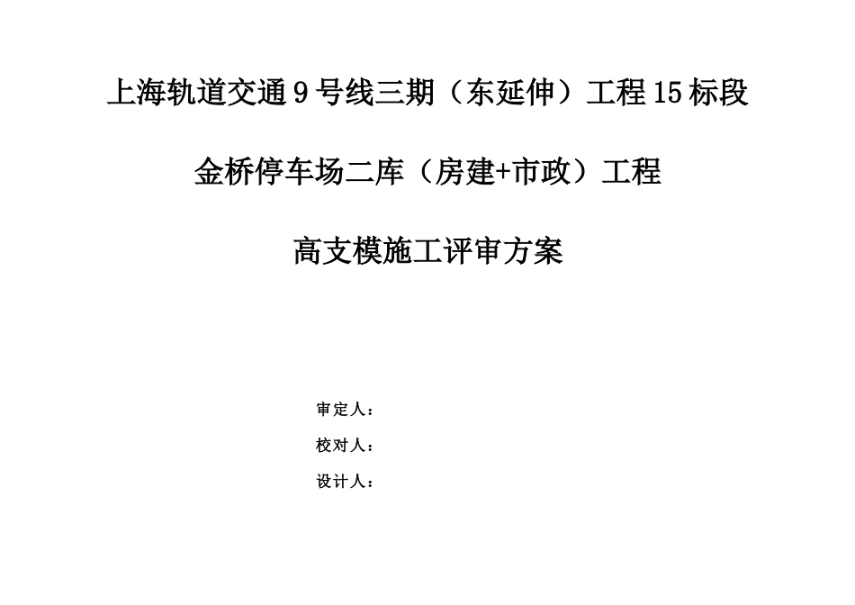 金桥停车场高支模排架施工评审方案培训资料_第3页