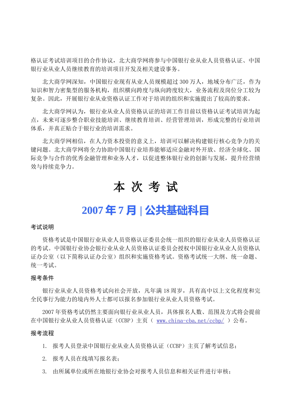 传授古玉鉴定辨伪理论与经验培训班_第2页