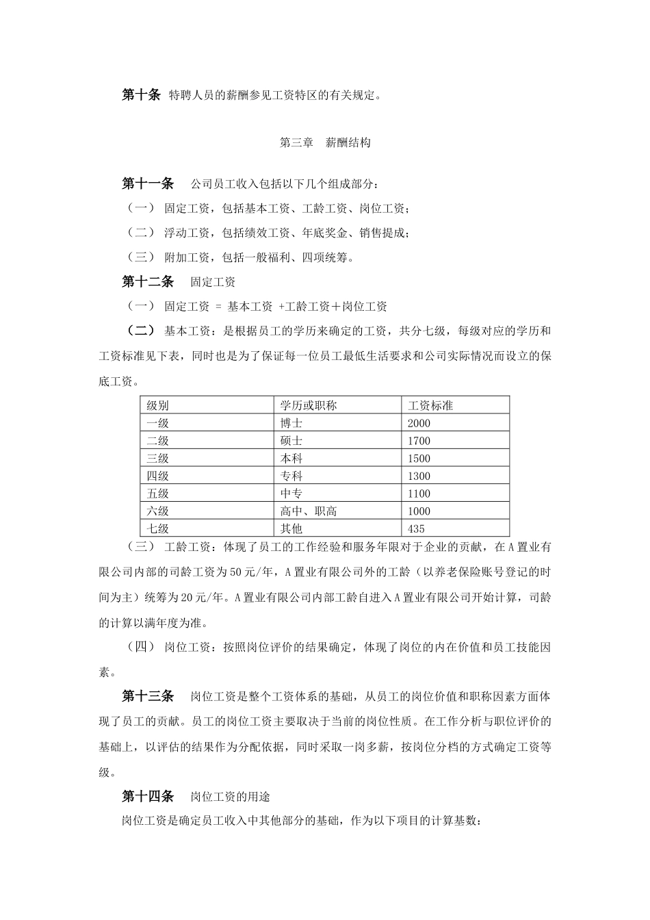 某房地产置业公司员工薪酬设计方案_第3页