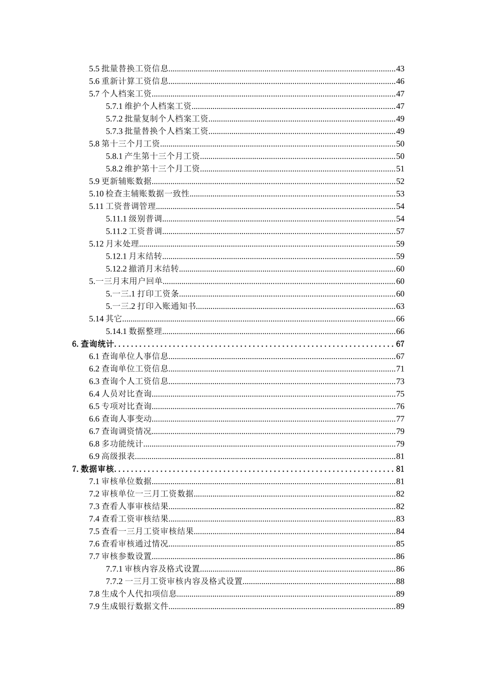 财政工资统一发放系统用户手册_第3页