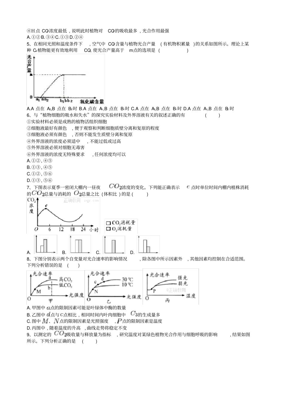 (完整)高中生物必修一期末考试题_第2页