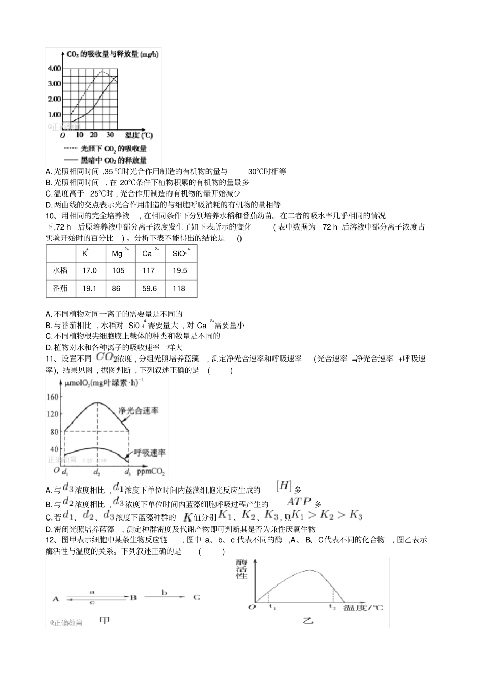 (完整)高中生物必修一期末考试题_第3页