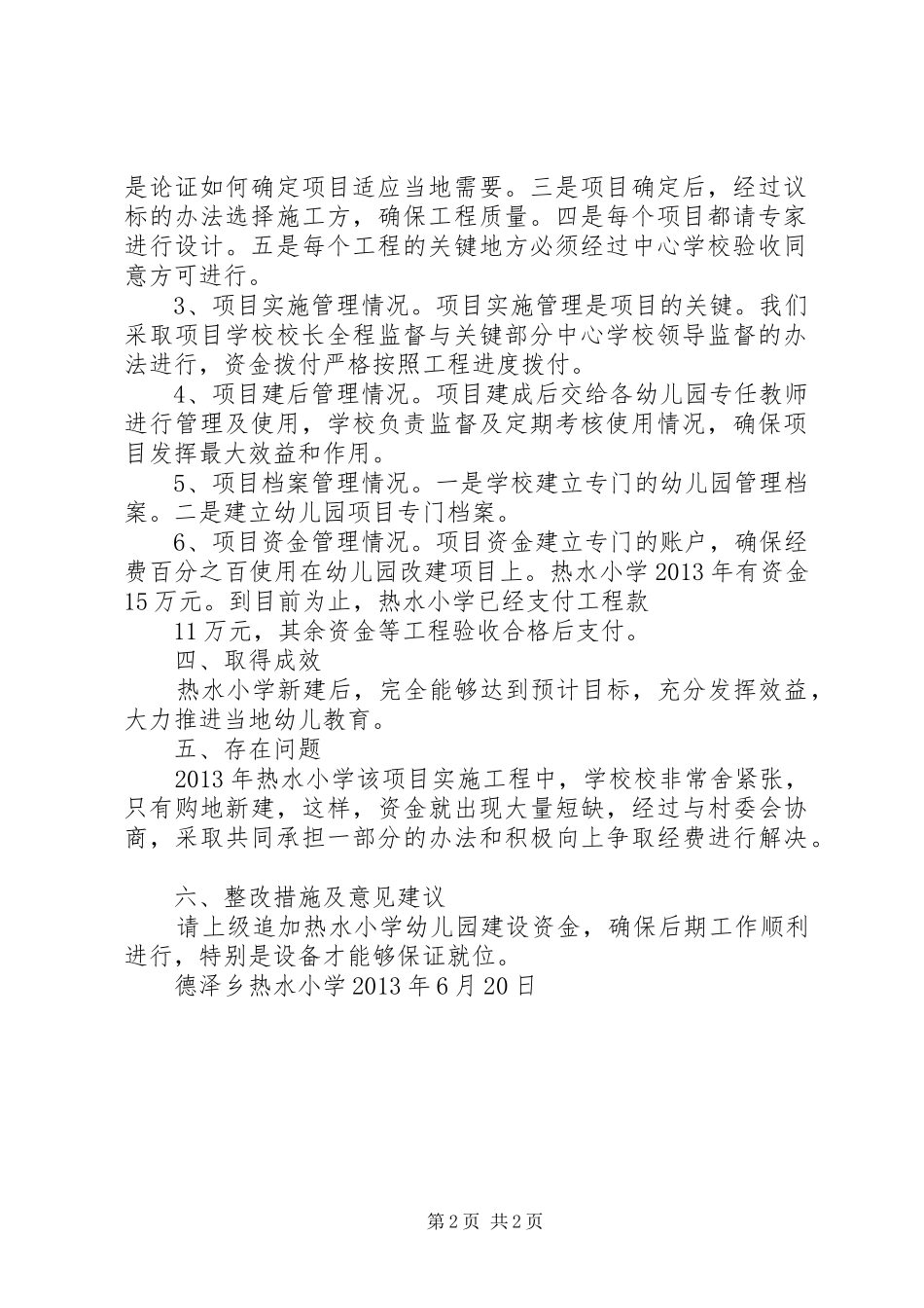 XX县区大桥乡农贸市场建设可研报告2 _第2页