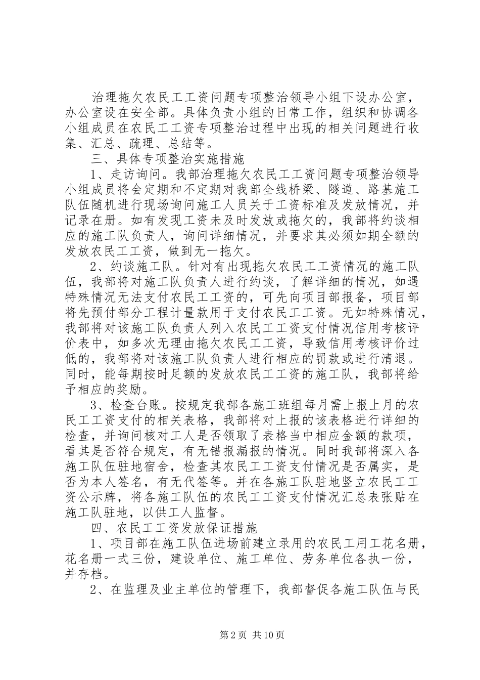 拖欠农民工工资专项整治方案5则范文_第2页